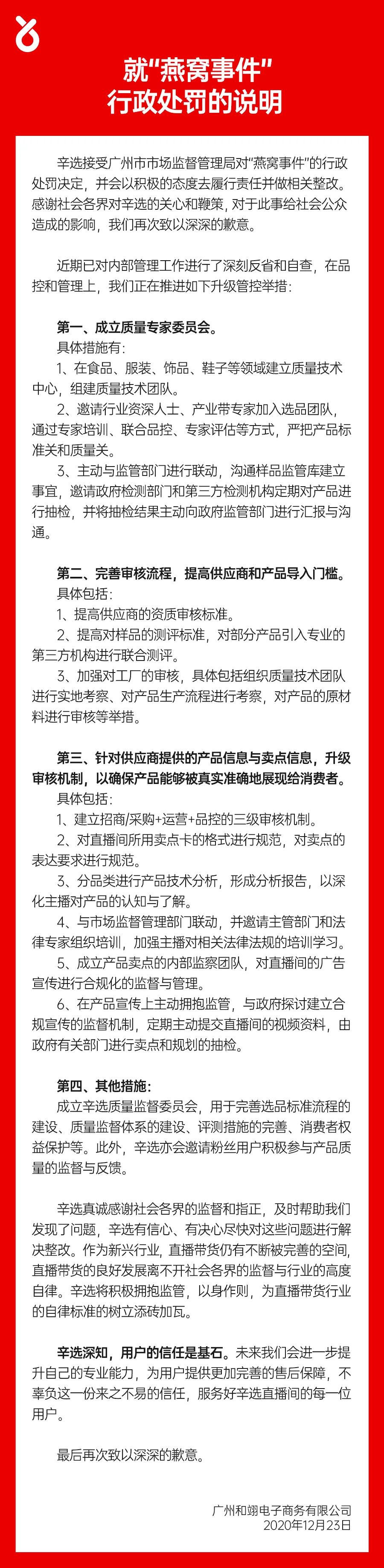 辛巴回应“燕窝事件”处罚：将成立质量专家委员会以加强品控
