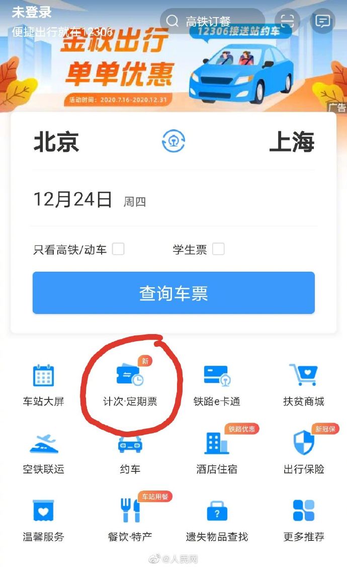 高鐵計次票上線京滬高鐵二等座20次票價11240元值得買嗎