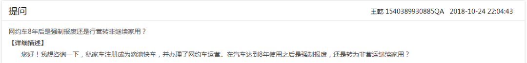 网约车8年后要强制报废吗？有危货从业证可以开
