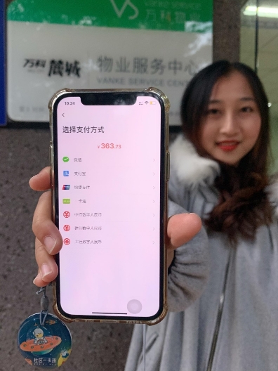 万物云打通数字人民币，万科物业业主试缴物业