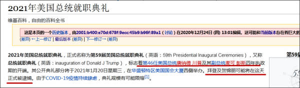 特朗普�就職�拜登�被捕�？ 維基百科上演詞條保衛戰