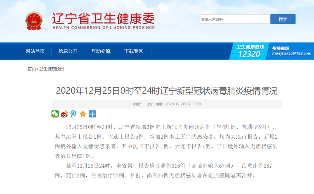 大连无症状感染者在隔离病房考研12月27日大连疫情最新消息辽宁新增7