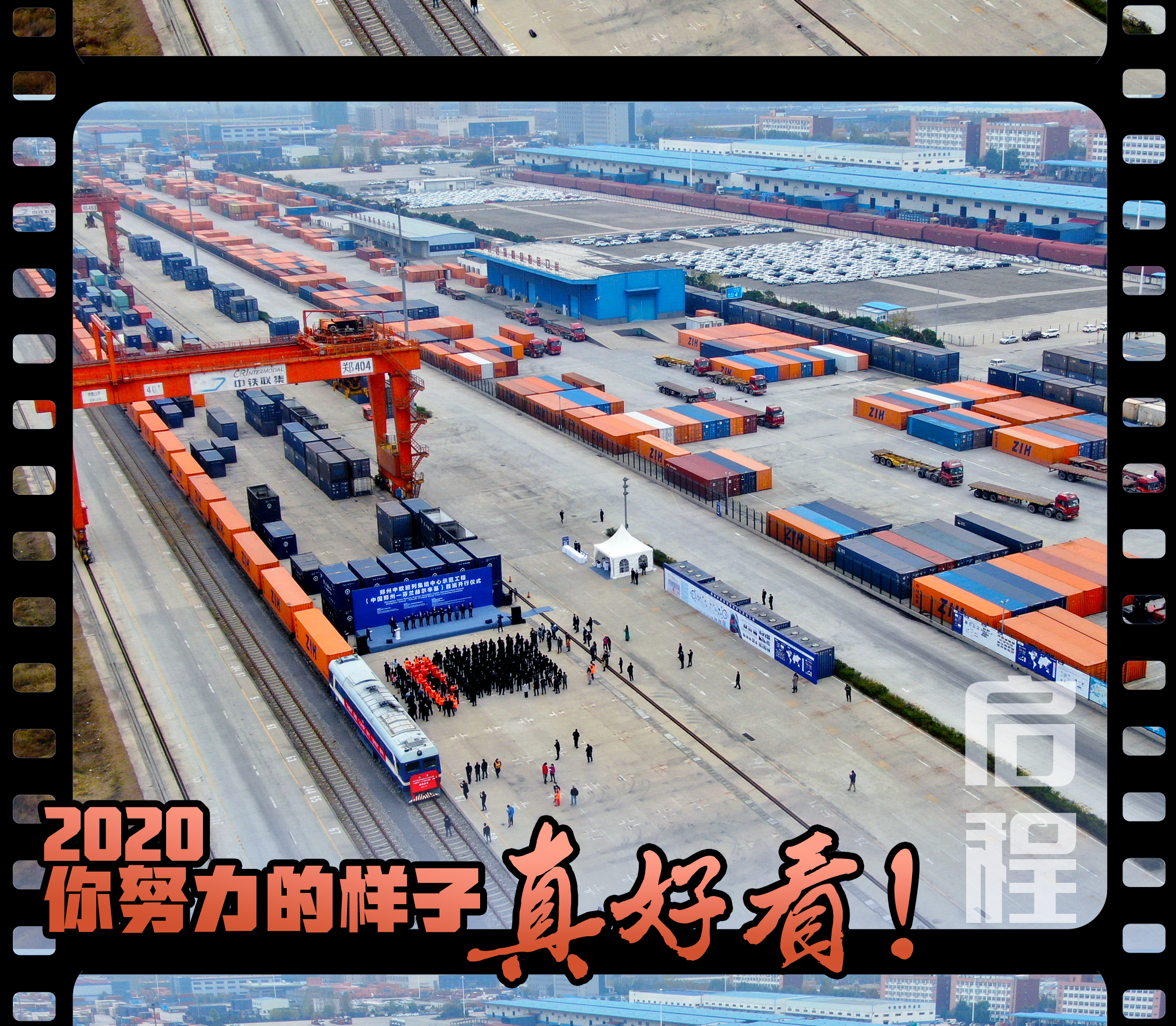 2020，你努力的樣子真好看