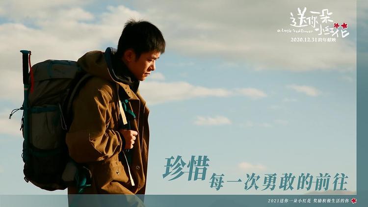 预售破亿！《送你一朵小红花》为何能影市寒冬中杀出重围？