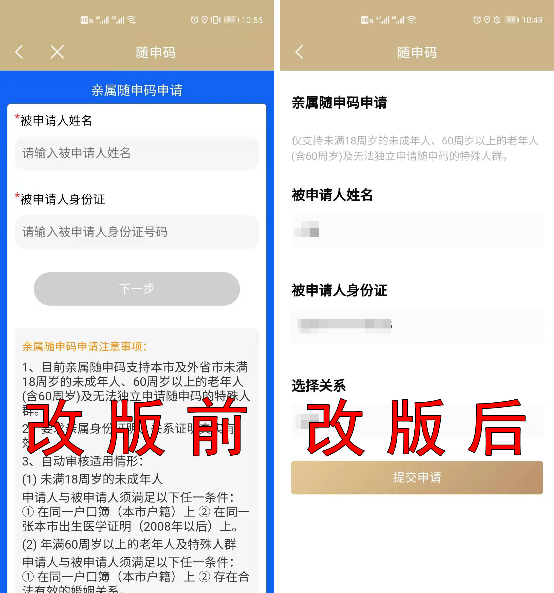 操作流程更优、功能更多、信息更加安全，你的“随申码”改版升级啦