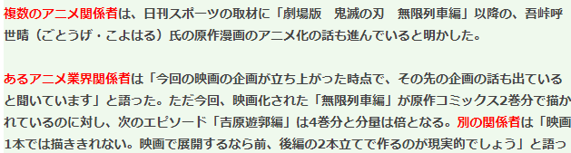 《鬼灭之刃》新作动画策划中 下一部电影或分2部曲