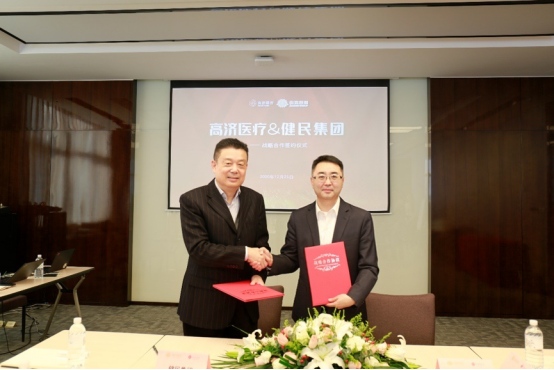 高济医疗与健民集团战略合作签约，医药健康产业新基建工商共创共赢