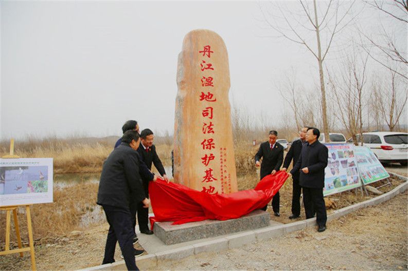 河南省高院副院长王韶华莅临淅川出席丹江湿地司法保护基地揭牌仪式