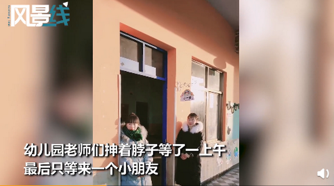 零下8度幼儿园只来了一个娃,被老师围一圈表情亮了,网友笑出声