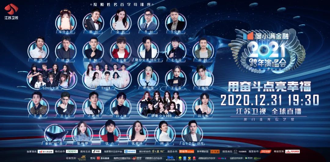 顶秀前奏！江苏卫视2021跨年演唱会彩排抢先看