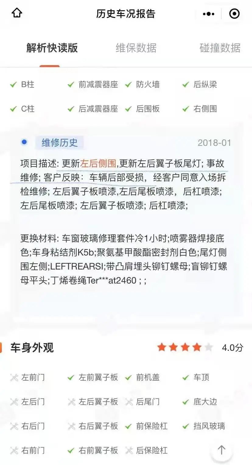 蓝翔二手车市场再“爆雷”！济南百世达“隐瞒车况”