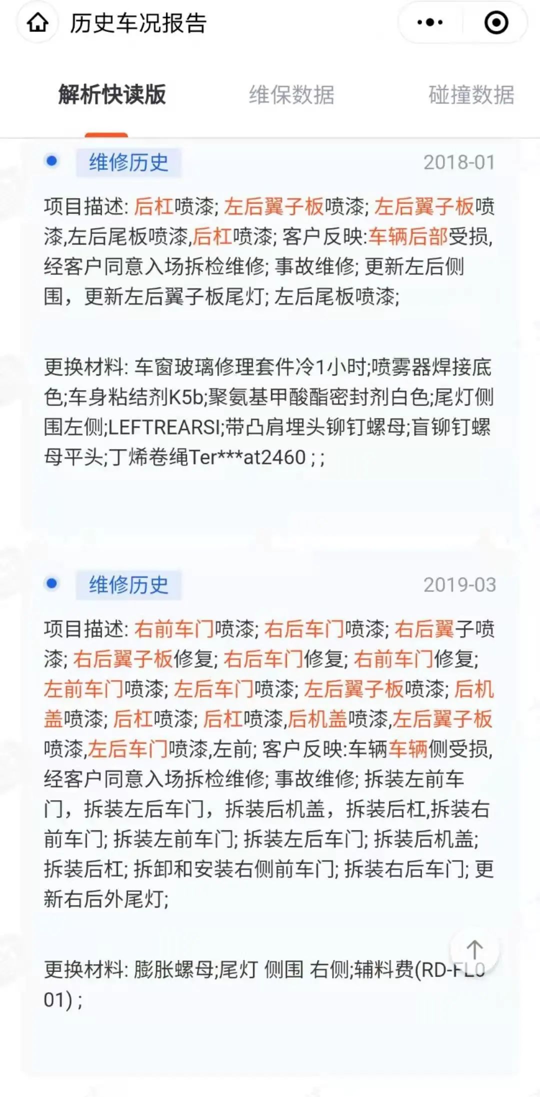 蓝翔二手车市场再“爆雷”！济南百世达“隐瞒车况”