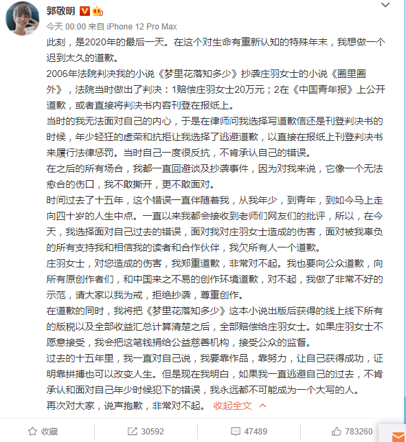 庄羽接受郭敬明道歉：建议成立反剽窃基金，用以帮助原创作者维权