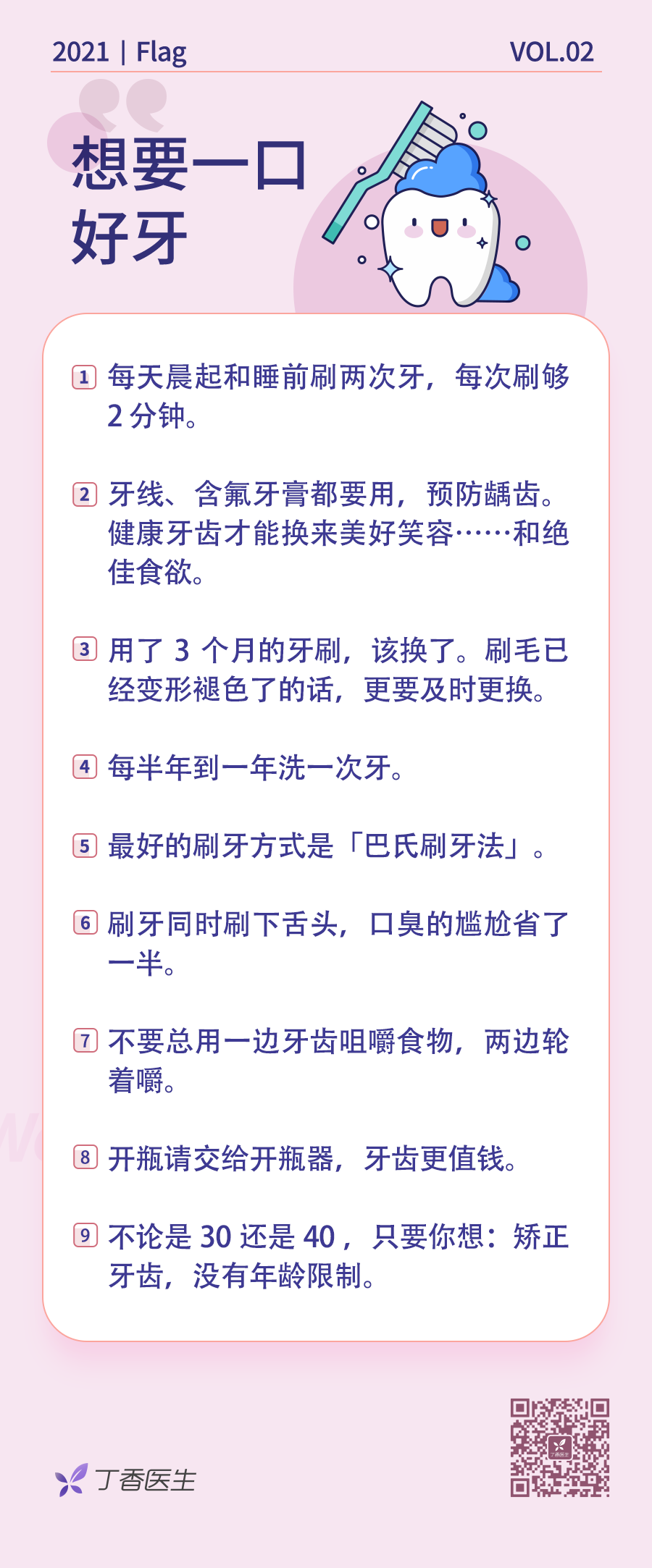 最新全民养生指南，2021 你值得拥有的 101 个好习惯-第4张图片-三五百科