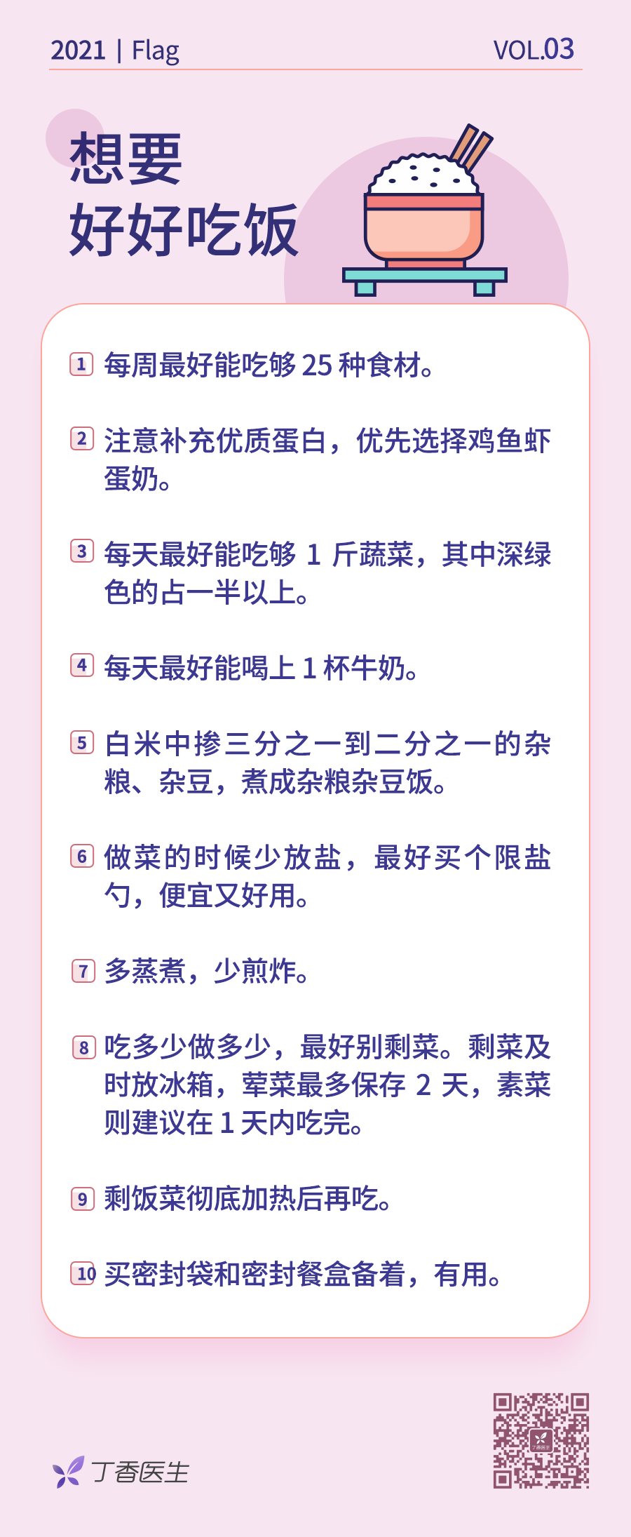 最新全民养生指南，2021 你值得拥有的 101 个好习惯