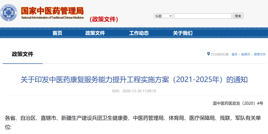 国家六部委发文：未来五年，社区中医康复成为基层风向标！