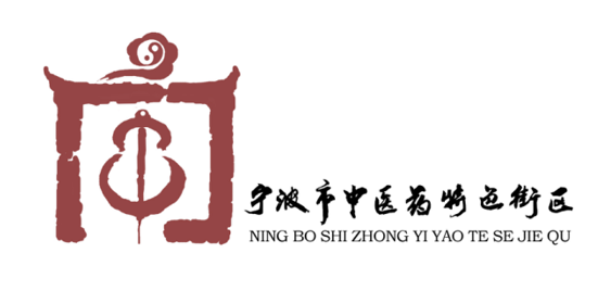 邀你投票！内含福利！选出你心仪的宁波市中医药特色街区标志！