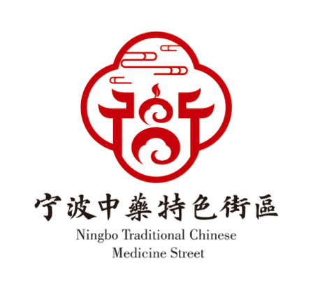 邀你投票！内含福利！选出你心仪的宁波市中医药特色街区标志！