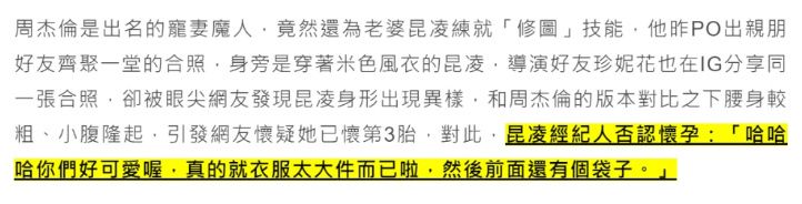 周杰伦晒合照，昆凌肚子明显凸起，P得桌子角都