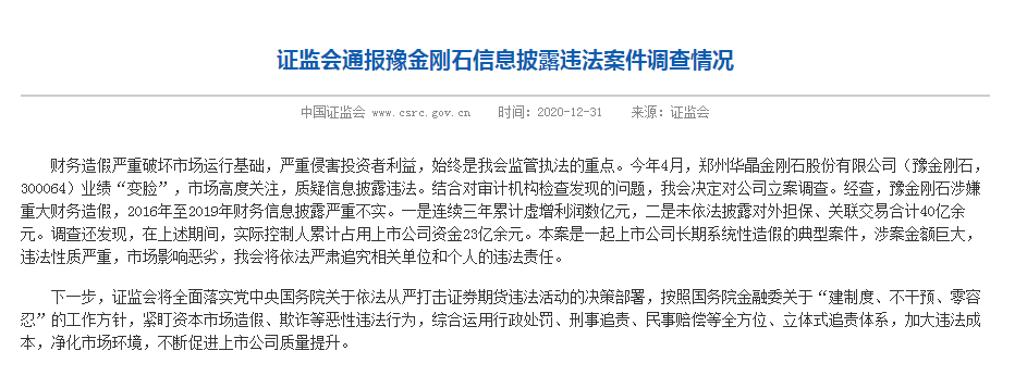 史上最严退市新规来袭！豫金刚石存退市风险，开盘一字跌停