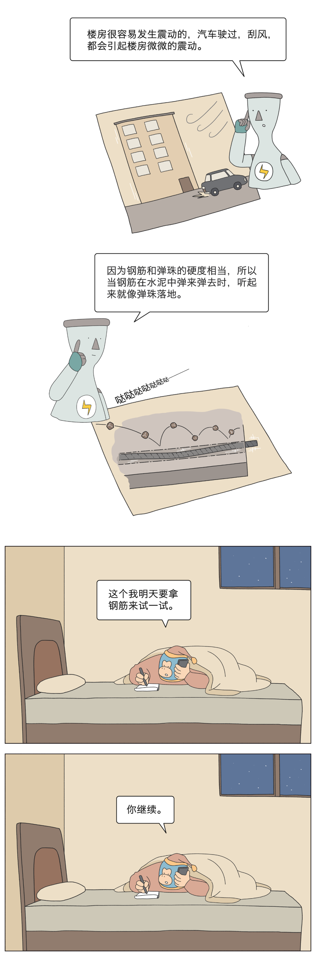 住在頂樓卻總能聽到天花板上傳來彈珠聲？其實(shí)...