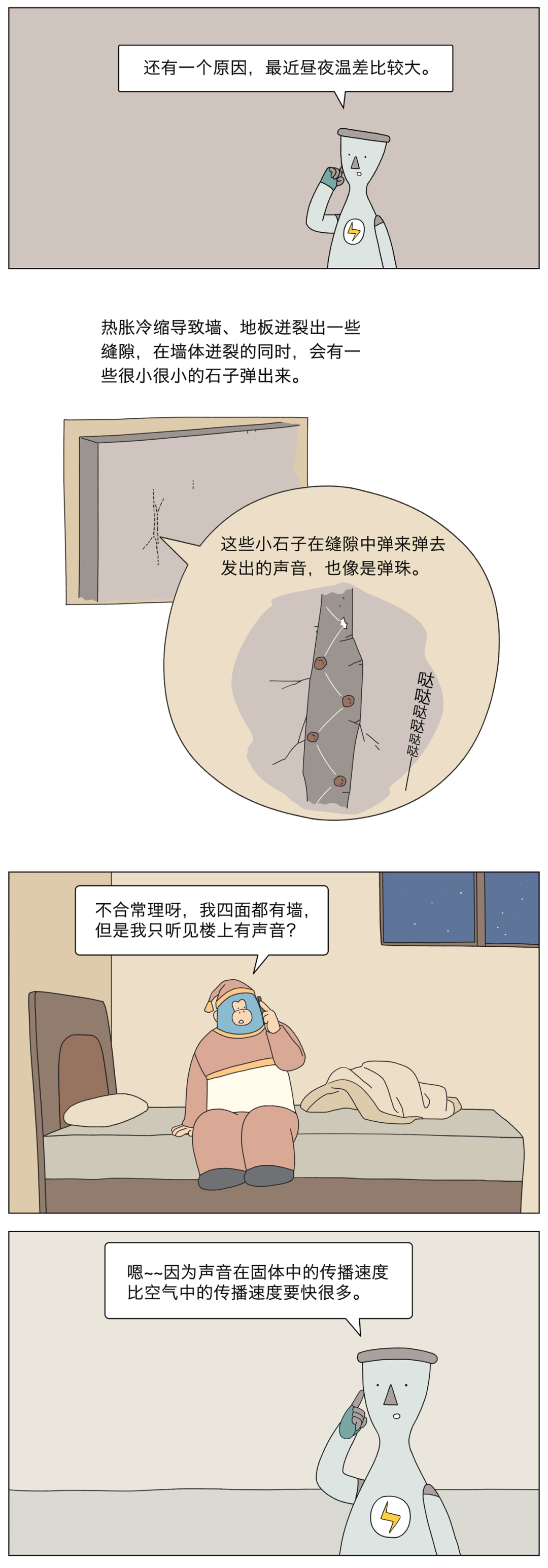 住在頂樓卻總能聽到天花板上傳來彈珠聲？其實(shí)...