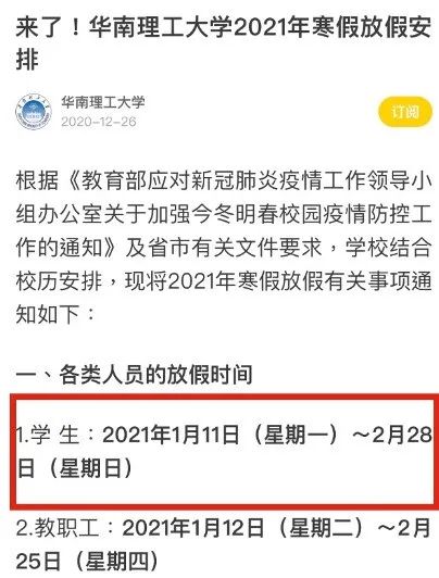 确定了！广东这些高校寒假安排出炉