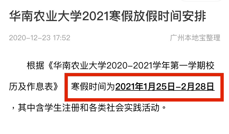 确定了！广东这些高校寒假安排出炉