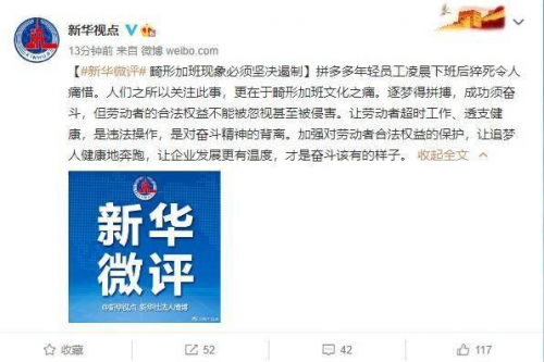 新华社评拼多多员工猝死：畸形加班必须禁止；马斯克：特斯拉最具竞争力对手或诞生于中国；雷军称不送充电器创意是他首创…...