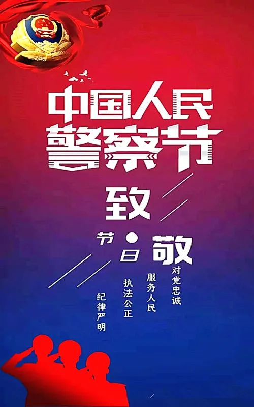 【海报】临夏公安交警致敬首个警察节