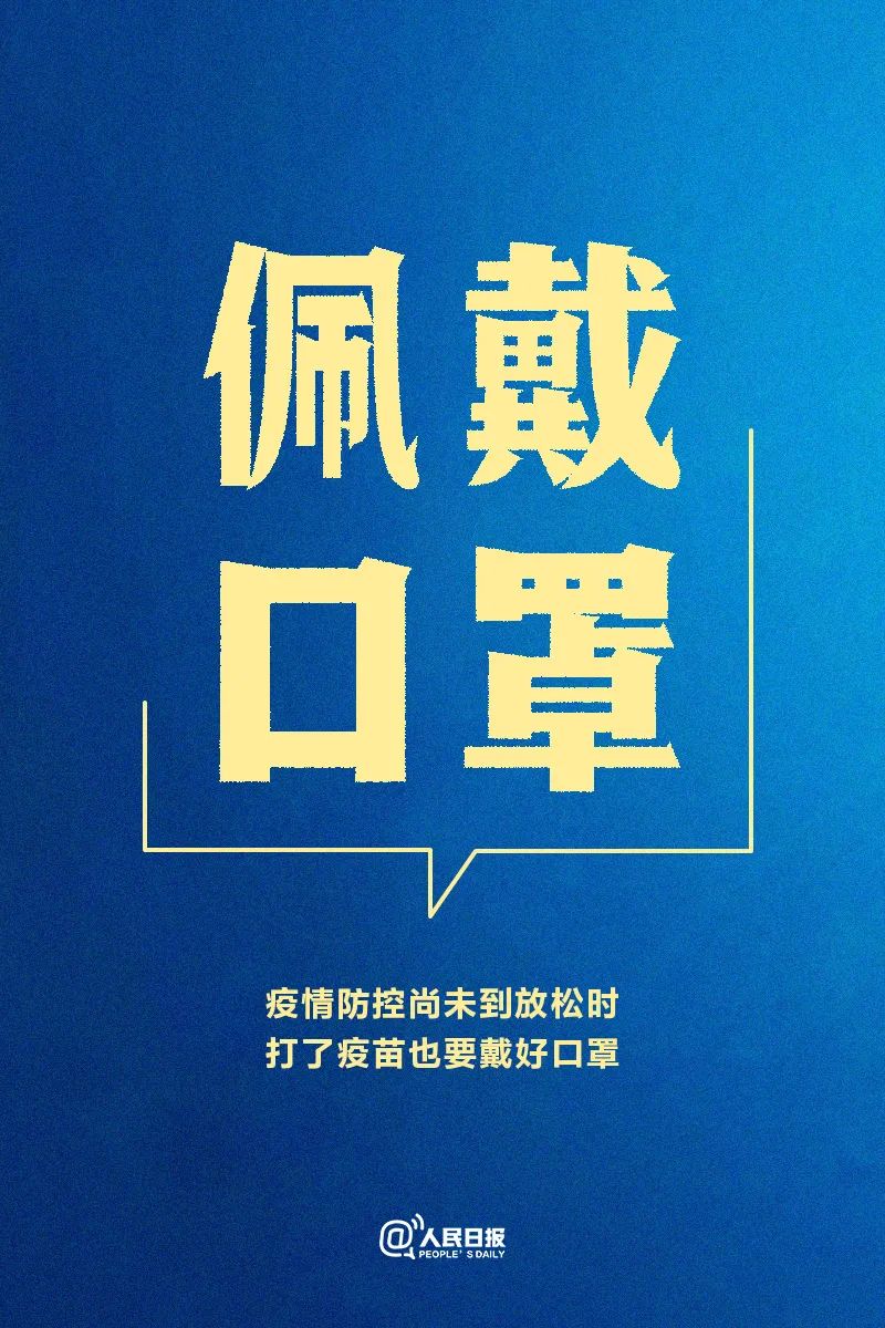 防疫不松懈，我们倡议这样做→