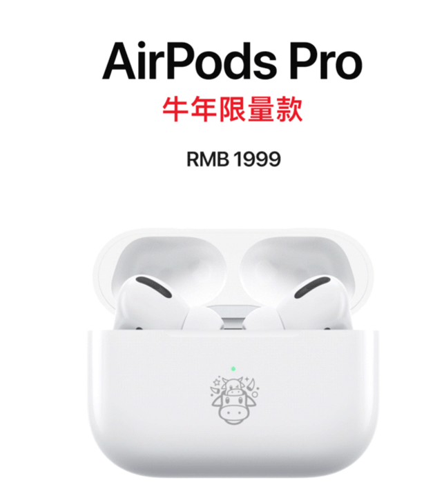 苹果为中国用户发布牛年限量款AirPods Pro，售价人民币1999元