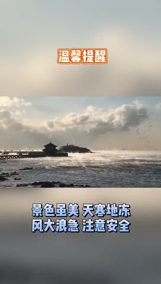 怪事？专家解读青岛海浩奇观，这是怎么回事？