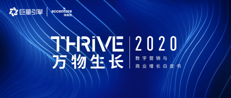 引擎大会发布《数字营销与商业增长白皮书》，