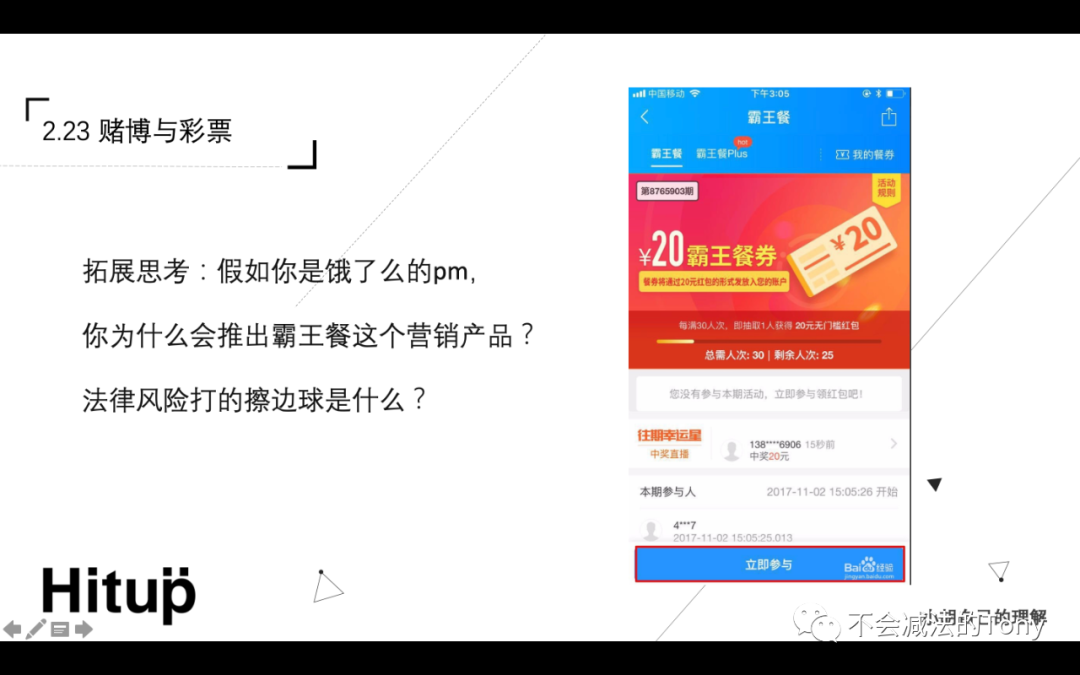 产品经理通识：互联网金融-第一期（下）