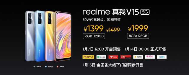Realme V15 releases formally: Wet 5G of 1399 country of science and technology is tasted newly