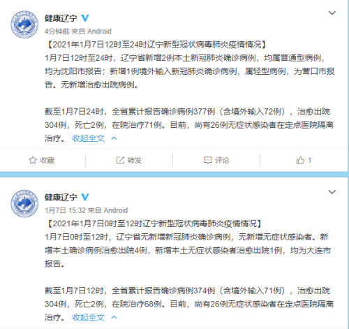 辽宁昨日新增2例本土确诊 均为沈阳市报告