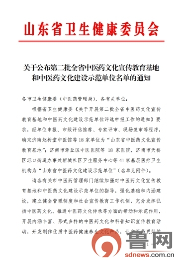 菏泽曹县中医院荣获“山东省中医药文化建设示范单位”荣誉称号