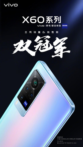 Vivo X60 series head sell battlefield report to give heat! 3498 yuan rise pull win 4 championship