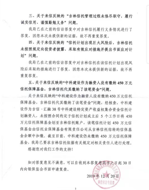吉林信托债权人起诉银保监会、吉林银保监局 北京西城区法院已开庭