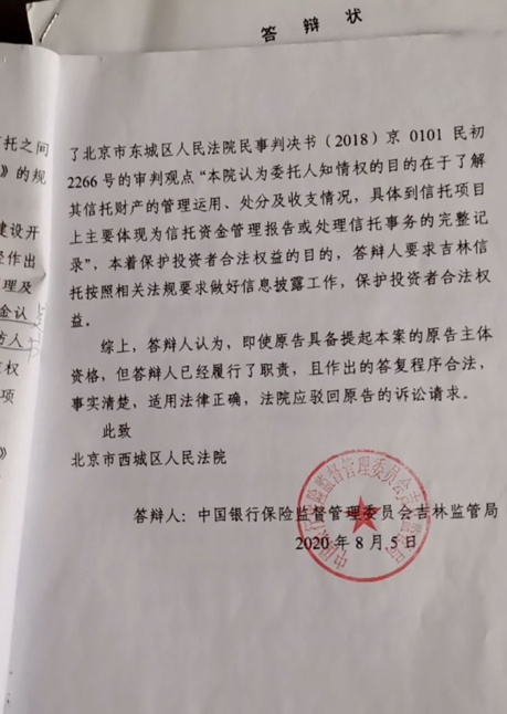 吉林信托债权人起诉银保监会、吉林银保监局 北京西城区法院已开庭