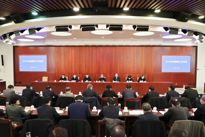 2021年全国教育工作会议在京召开
