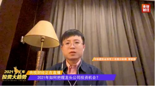 2021年看好哪些投资领域？军工股的“机会”在哪？分析师支招