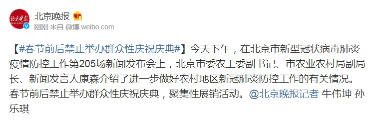 Beijing epidemic situation prevents accuse a news briefing: Spring Festival around prohibits holding of a mass character to celebrate celebration