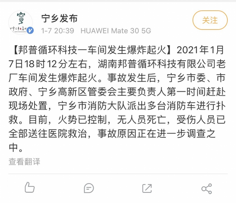 宁德时代控股孙公司发生爆炸，业内担忧锂电池原料涨价