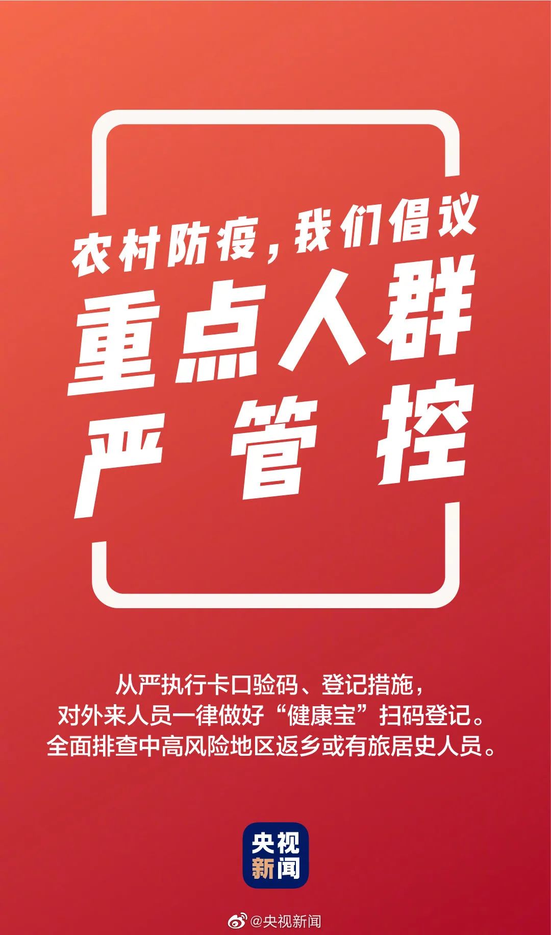 Rural epidemic prevention is initiated