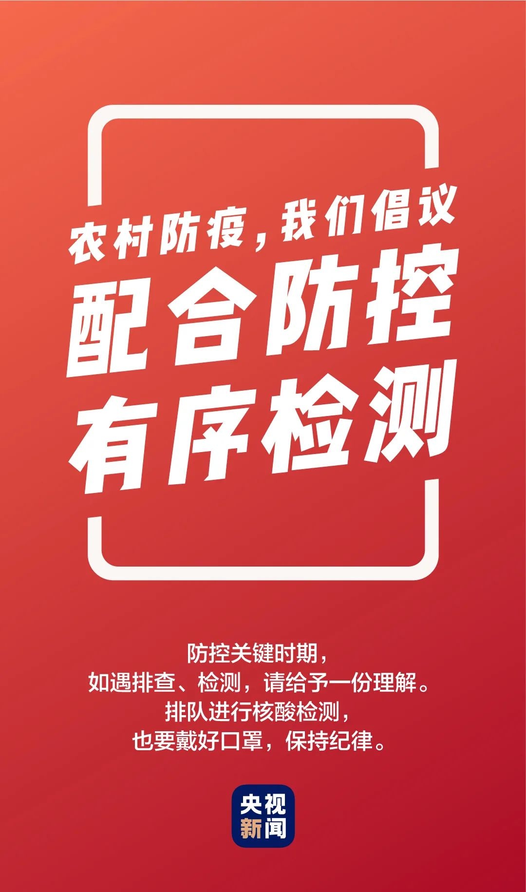 Transmit of small proposal of epidemic prevention of country of ｜ of epidemic prevention popular science reminds, 