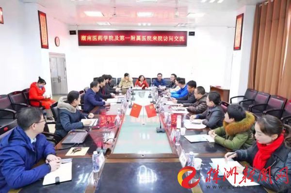 湖南医药学院第一附属医院来株交流访问