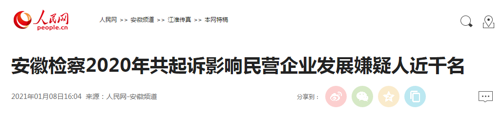 <第3014期>媒体聚焦：检察机关当好保障民营经济健康发展“老娘舅”