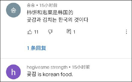 More than pickle, han netizen says dried persimmon also is them...